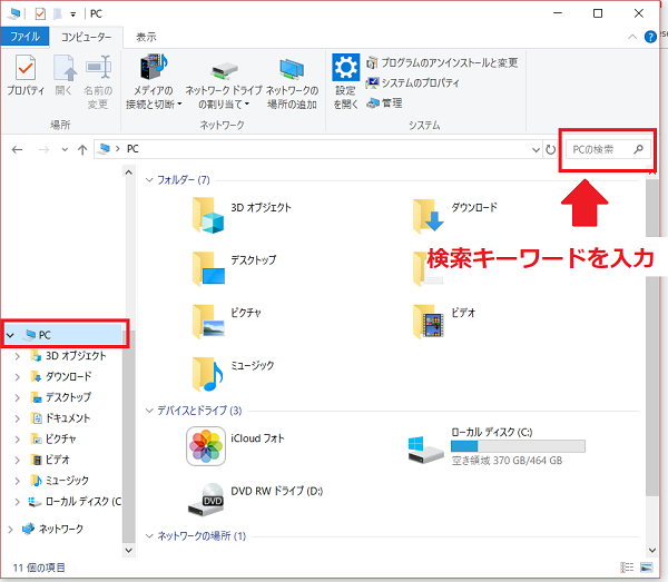 フォルダが表示されますので、左側の一覧から「PC」を選択し、画面右側にある検索ボックス（「PCの検索」と書かれている箇所）に「OneDrive」と打ち込み検索する