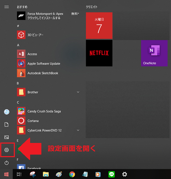 デスクトップ画面左下のWindowsのボタンからスタートアップのポップアップを開き、歯車のマークの設定ボタンをクリック
