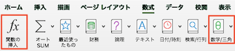 関数挿入ボタンエクセルの数式タブにある「関数の挿入」もしくは「数学/三角」ボタンからSQRT関数、POWER関数