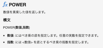 POWER関数