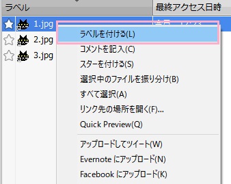 ファイルを右クリックしてメニューを開き「ラベルを付ける」をクリック