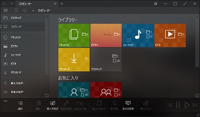 メトロUI風のファイラーが「Immersive Explorer」