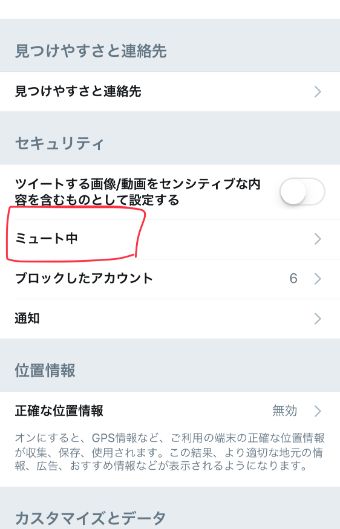 『ミュート中』を選択