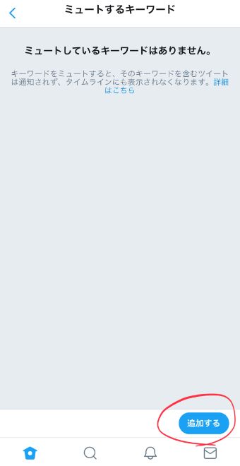 『追加する』をタップ