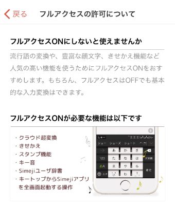 Simejiのフルアクセスについての説明