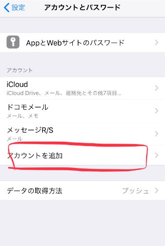 『アカウントを追加』をタップ