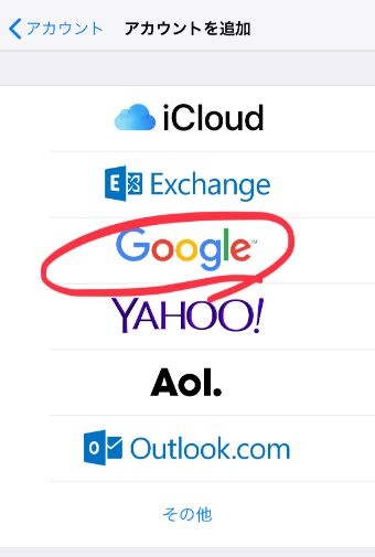 『Google』をタップ