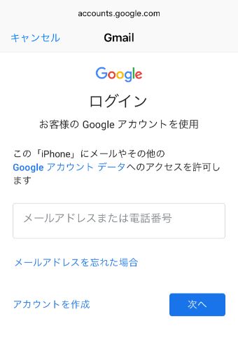 Gmailアカウントにログイン