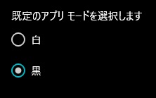 「黒」ボタンをクリックすると同時に背景色が黒なる