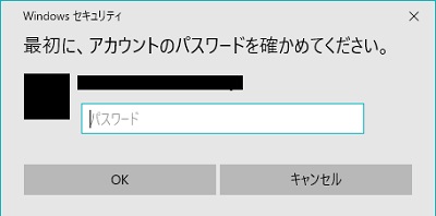 パスワードを入力して「OK」をクリック