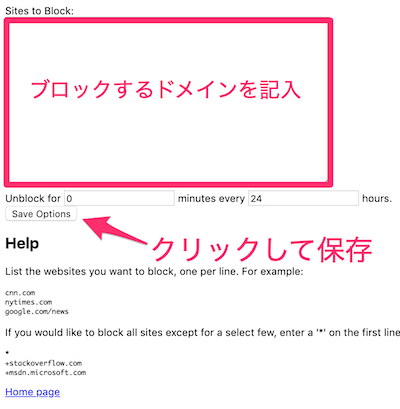 「Sites to Block」の欄にブロックするドメインを記入