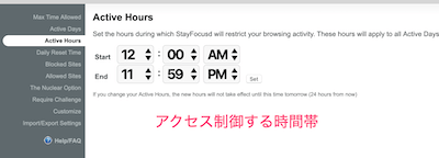 左側のメニューのActive Hours