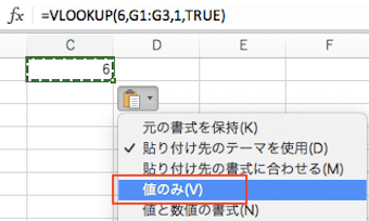 値のみ貼り付け