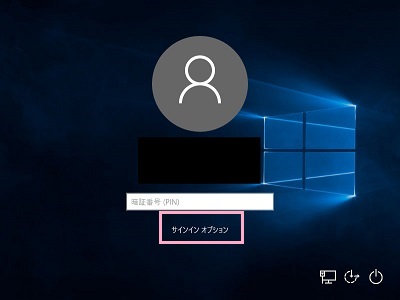 「サインインオプション」をクリックし、メニューが表示されるので「パスワード」をクリック