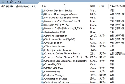 サービス一覧が表示されるので、「Bluetoothサポートサービス」を選択してダブルクリック