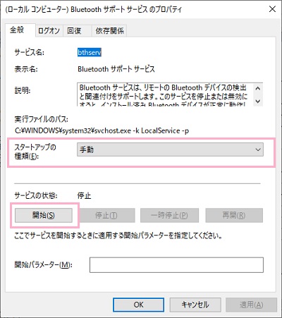 Bluetoothサポートサービスのプロパティが表示されるので、スタートアップの種類が「手動」になっているかどうかを確認