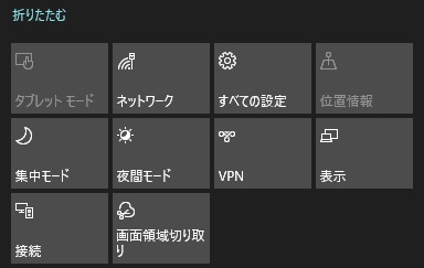 アクションセンター