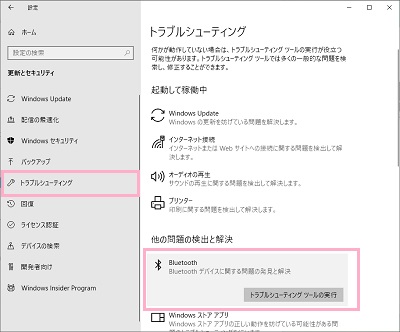 左側メニューの「トラブルシューティング」をクリックして一覧を表示