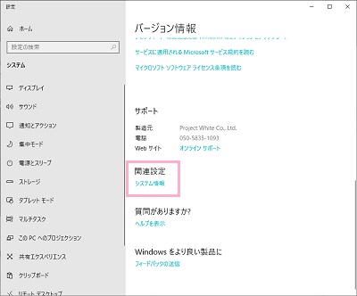「バージョン情報」画面を下までスクロールすると表示される「関連設定」項目の「システム情報」をクリック