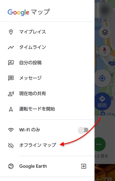メニューの「オフラインマップ」をタップ