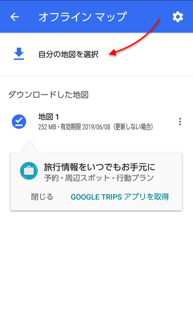 「自分の地図を選択」をタップ