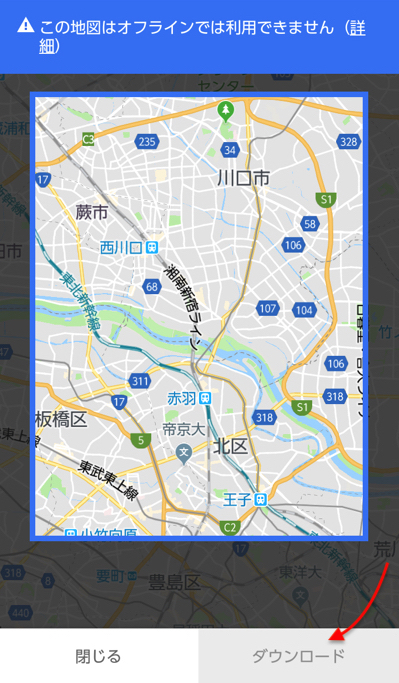 オフライン未対応でダウンロードできない画面