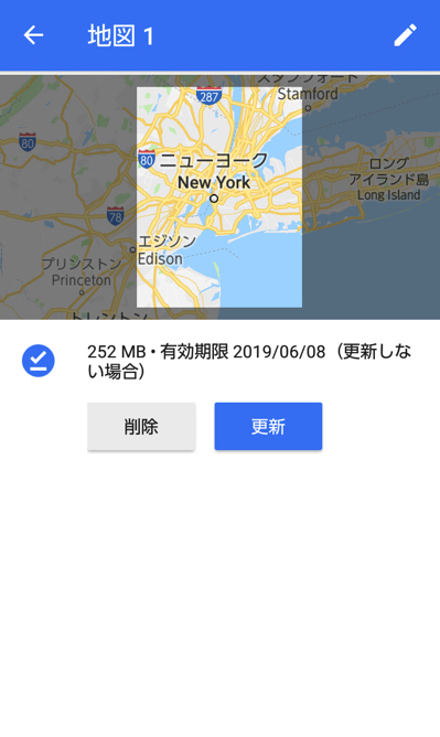 オフラインマップの更新画面