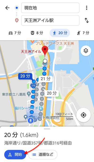 「徒歩」アイコンをタップして道順を決めて「開始」をタップ