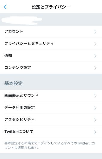 設定画面の『基本設定』のから『データ利用の設定』を選択