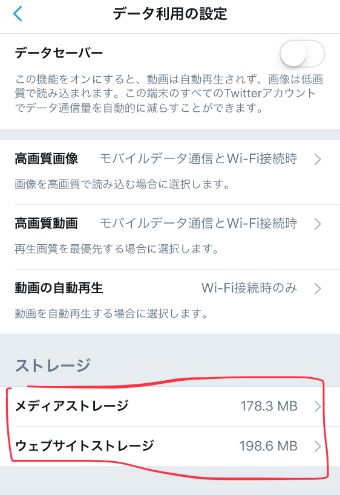 「データ利用の設定」の1番下の『ストレージ』