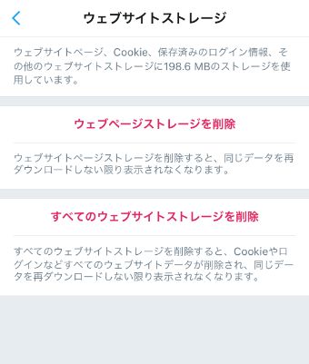 Twitterのキャッシュを削除