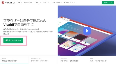 Vivaldiの公式サイト