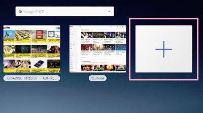 スピードダイヤルに表示されている「+」をクリック