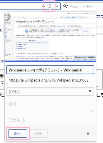 追加したいサイトを開いている時にアドレスバーのブックマークボタンをクリック