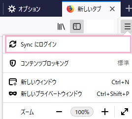 ブラウザの右上に表示されているメニューボタンをクリックして開き、「Syncにログイン」をクリック