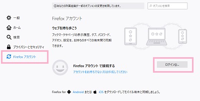 オプションの「Firefoxアカウント」項目が表示