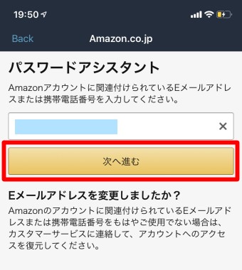「パスワードアシスタント」から「次へ進む」をタップ