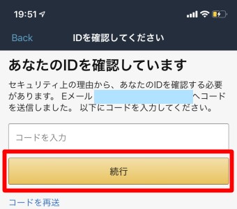 「コード入力」に確認コードを入力し「続行」をタップ