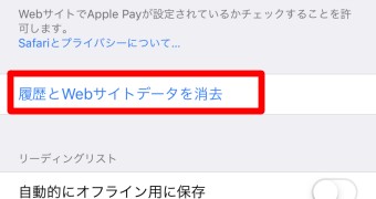 iPhoneの設定アプリの「Safari」から「履歴とWebサイトデータを消去」をタップ