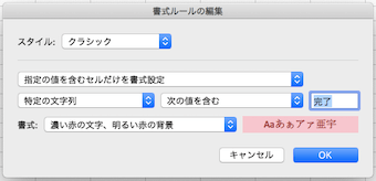 Excel表_ルール設定(セル)