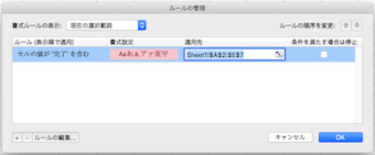 Excel表_ルール管理(セル)