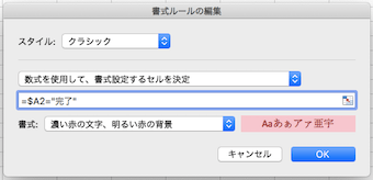 Excel表_ルール設定(行)