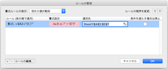 Excel表_ルール管理(行)