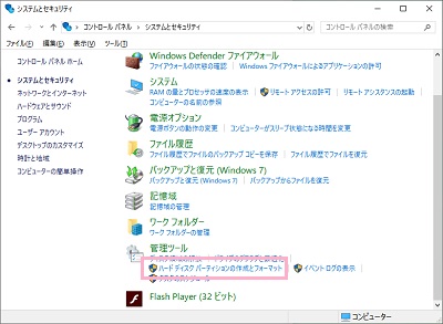 管理ツールの項目に「ハードディスクパーティションの作成とフォーマット」があるのでクリック
