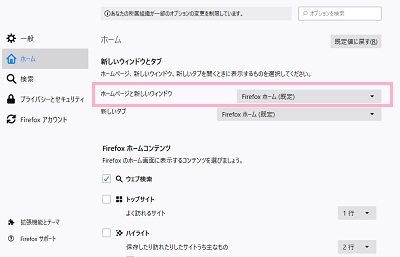 Firefoxの設定画面