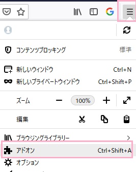 ウィンドウ右上のメニューボタンをクリックしてメニューを開き、「アドオン」をクリック
