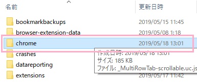 プロファイルフォルダーに、先ほど解凍した「Chrome」フォルダをコピー