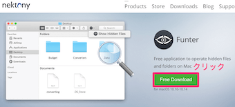 Funterのダウンロードページ
