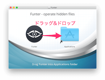 FunterのアプリをApplicationsのフォルダに移動