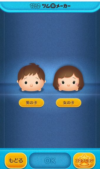 ツム顔の性別を選択する